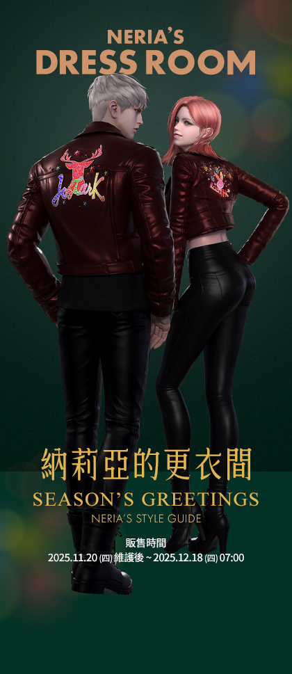 《失落的方舟：LOST ARK》2025 3nd納莉雅的更衣間