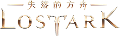 lostark 失落的方舟