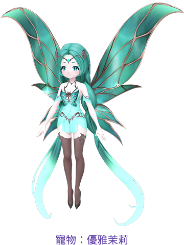 寵物：優雅茉莉