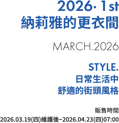販售時間2025.11.20(四)維護後~2025.12.18(四)
