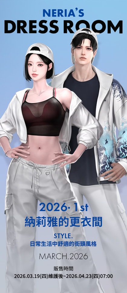 《失落的方舟：LOST ARK》2025 3nd納莉雅的更衣間