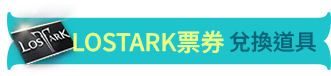 LOSTARK