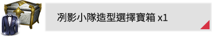 造型