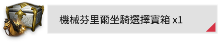 坐騎