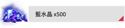 藍水晶
