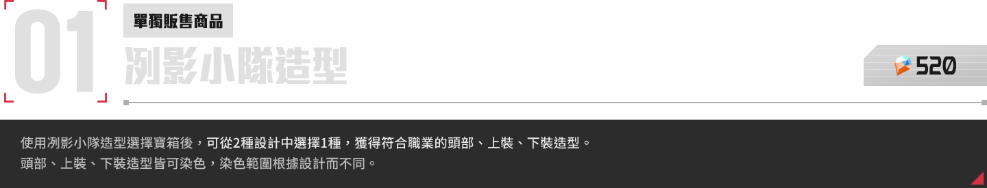 造型選擇寶箱