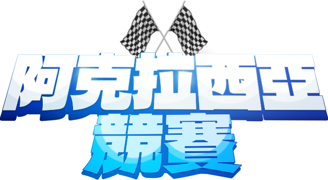 成長支援活動