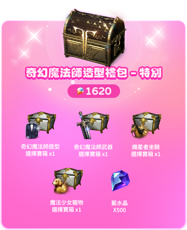 奇幻魔法師造型-特別