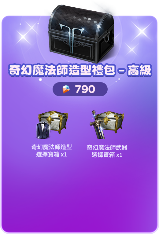 奇幻魔法師造型-特別