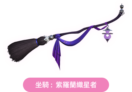 坐騎：光輝機械芬里爾