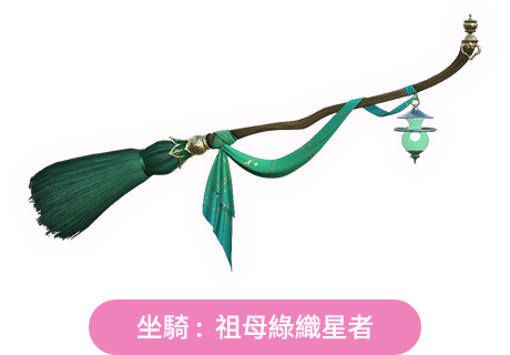 坐騎：霜雪機械芬里爾
