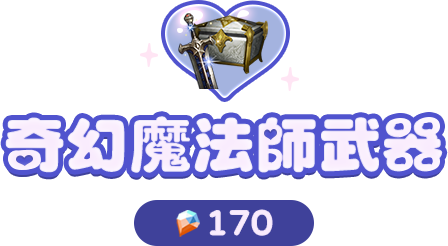 奇幻魔法師造型