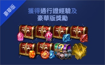 豪華版