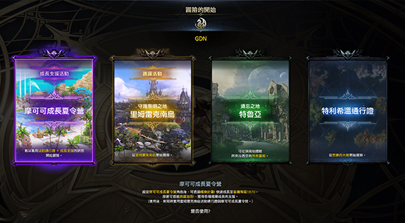 我想用既有角色進行!