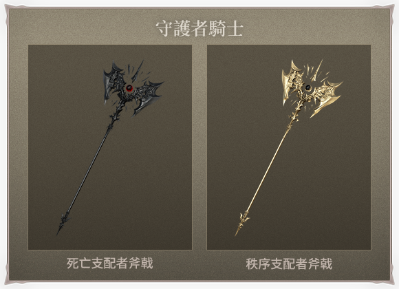 守護者騎士
