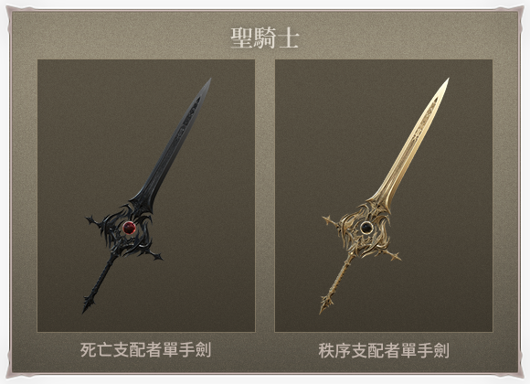 聖騎士