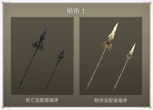 槍術士