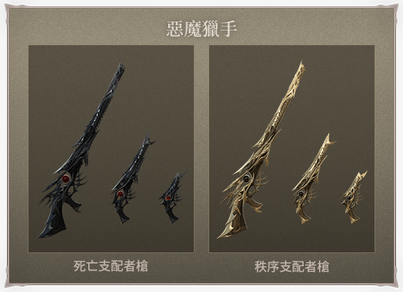 惡魔獵手