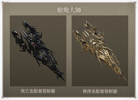 槍炮大師