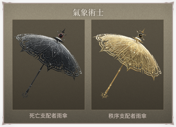 氣象術士