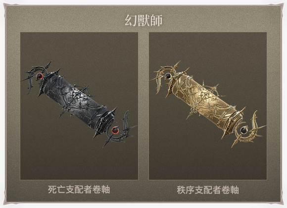 幻獸師