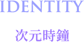 IDENTITY