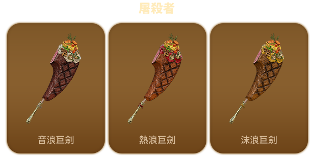 單獨販售商品暮夏海浪造型