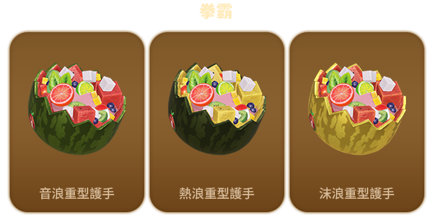 單獨販售商品暮夏海浪造型