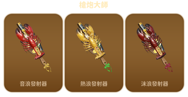 單獨販售商品暮夏海浪造型