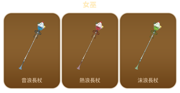 單獨販售商品暮夏海浪造型