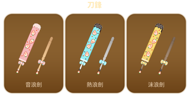 單獨販售商品暮夏海浪造型