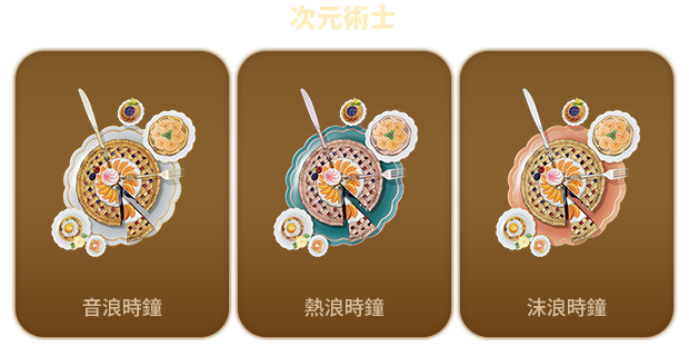 單獨販售商品暮夏海浪造型