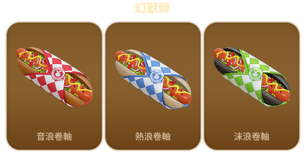 單獨販售商品暮夏海浪造型