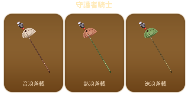 單獨販售商品暮夏海浪造型