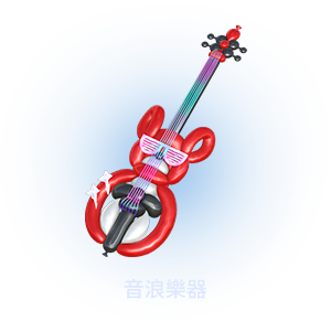 單獨販售商品暮夏海浪樂器造型