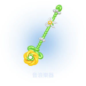 單獨販售商品暮夏海浪樂器造型