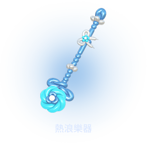 單獨販售商品暮夏海浪樂器造型