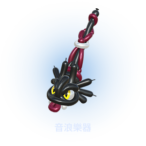 單獨販售商品暮夏海浪樂器造型