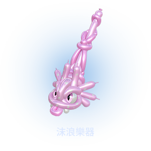 單獨販售商品暮夏海浪樂器造型