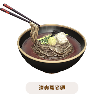 清爽蕎麥麵