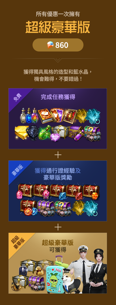 超級豪華版