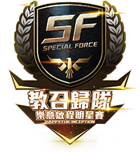 樂意啟程明星賽