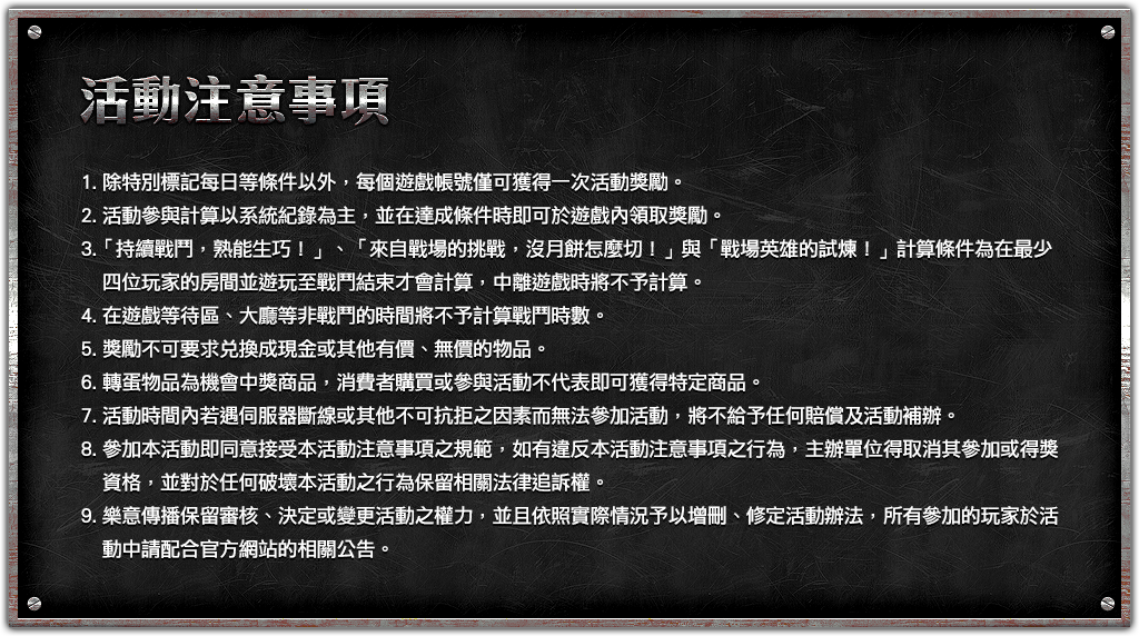 活動注意事項