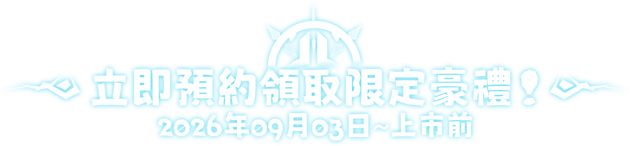 事前預約