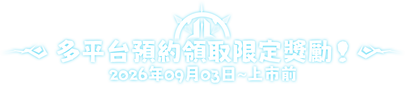 事前預約