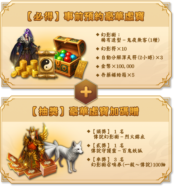天上碑K事前預約獎勵