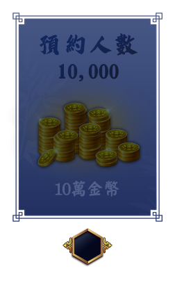 完成事前預約