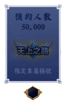 完成事前預約