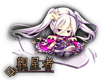 觀星者