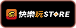 快樂玩Store